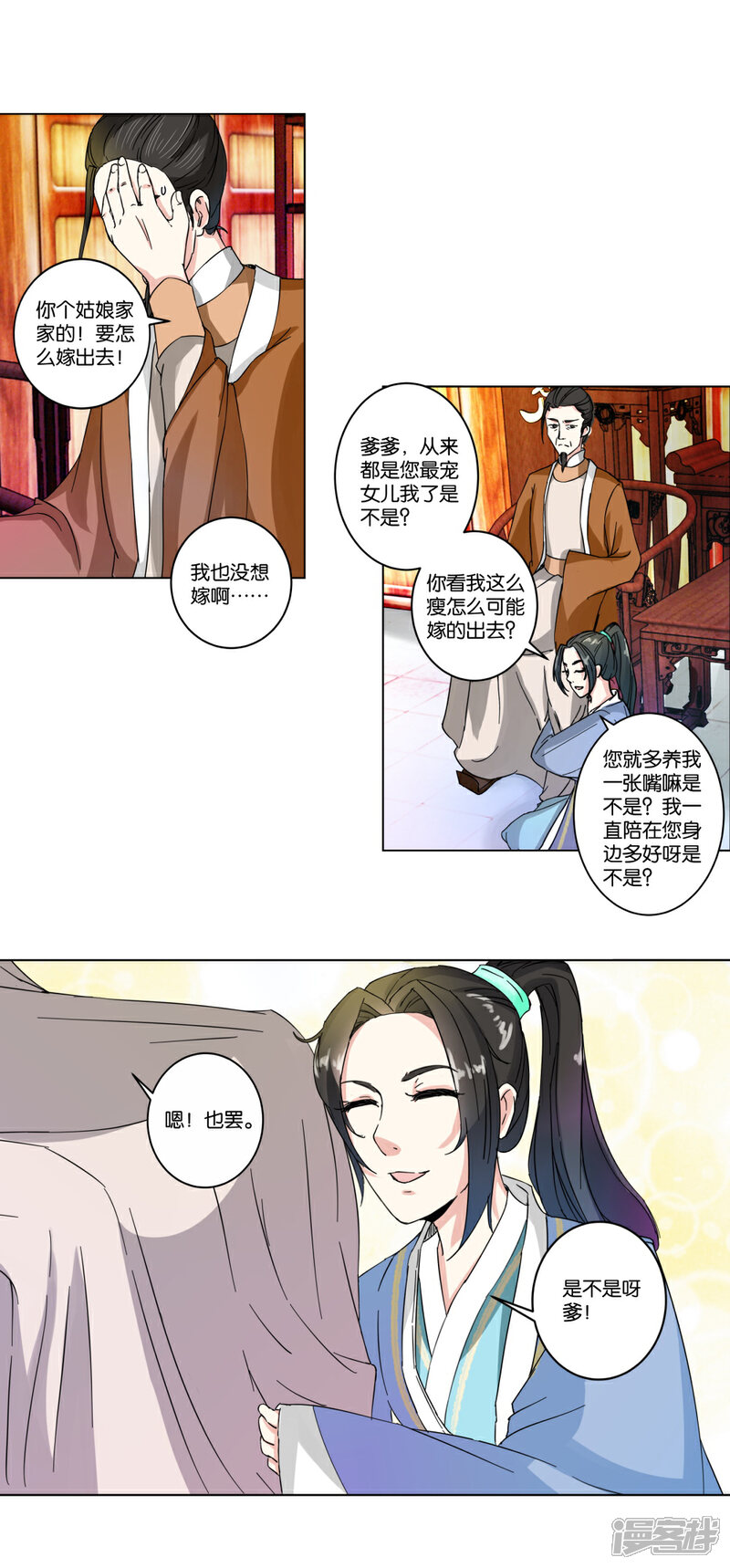 《楼主大人救救我》第2话 比武招亲？ 第12页
