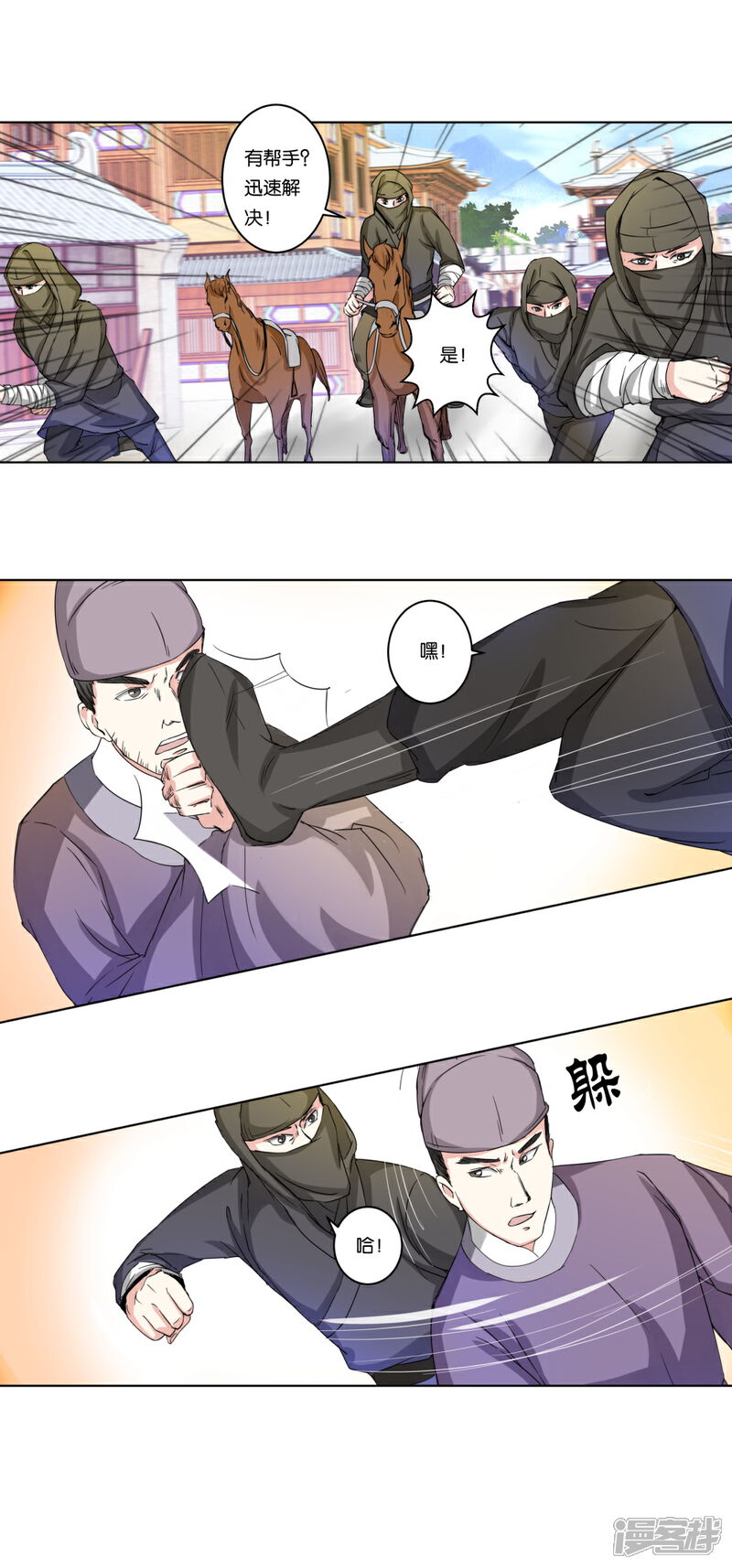 《楼主大人救救我》第2话 比武招亲？ 第3页
