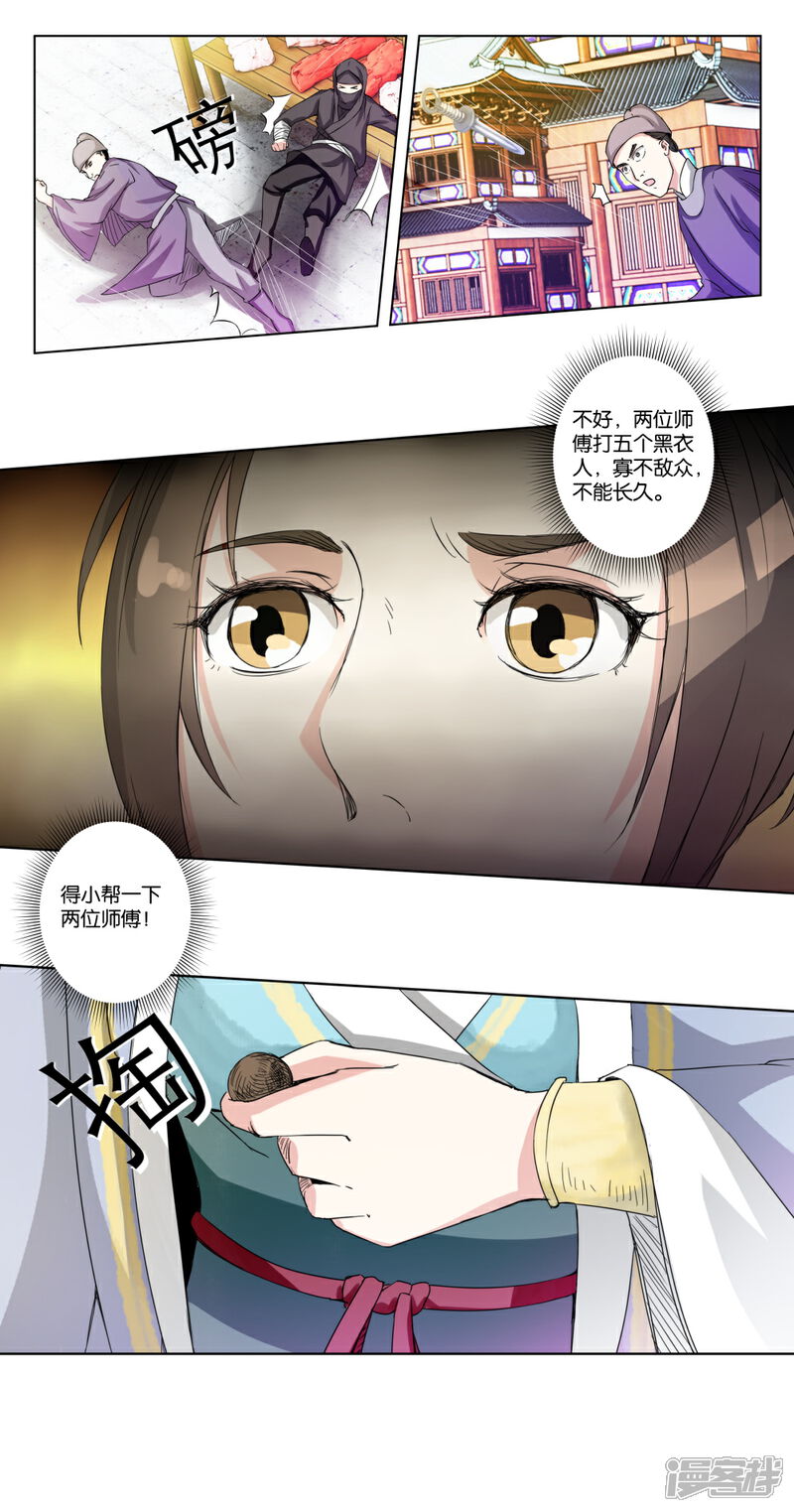 《楼主大人救救我》第2话 比武招亲？ 第4页
