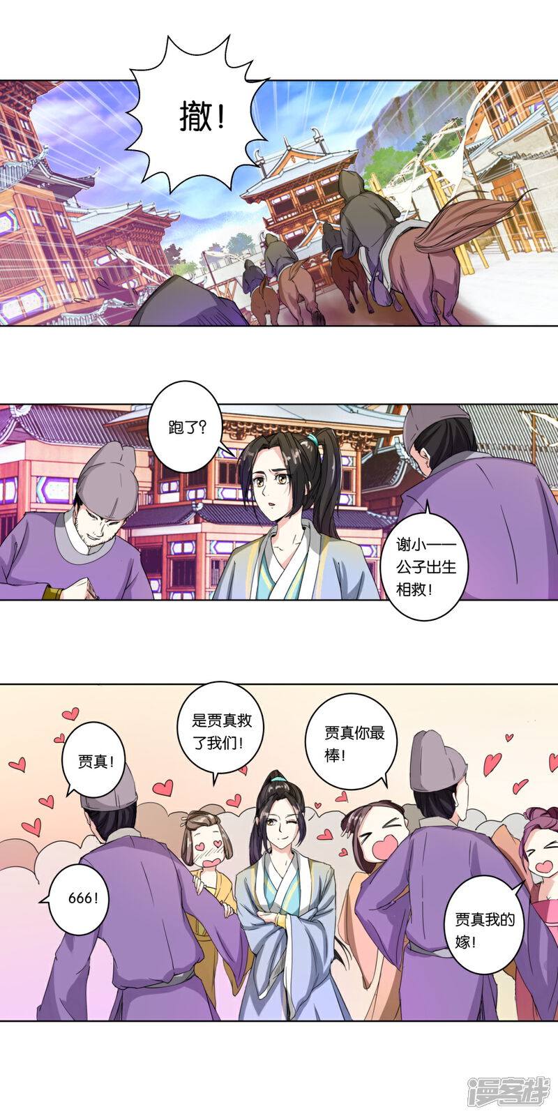 《楼主大人救救我》第2话 比武招亲？ 第6页