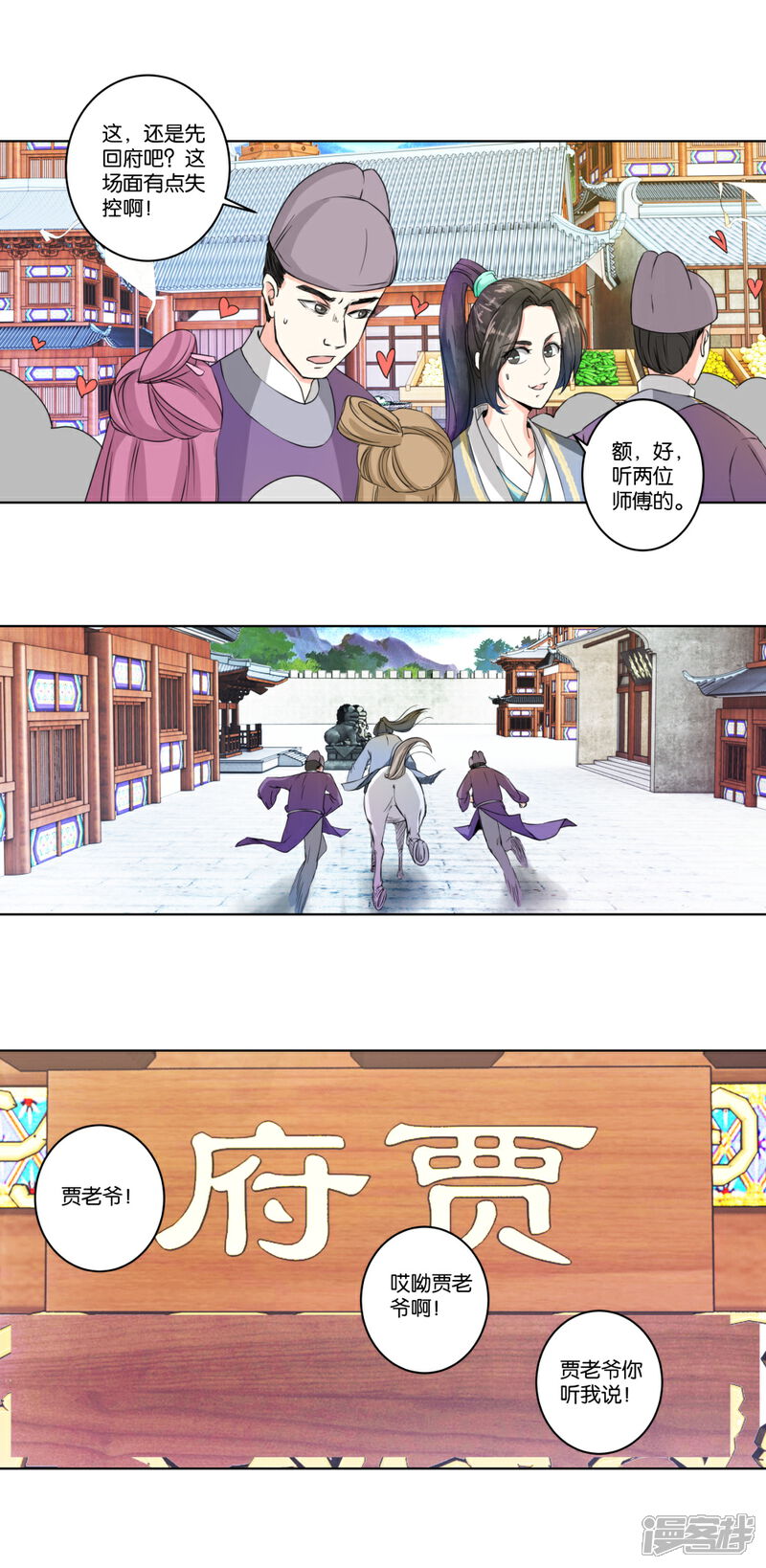 《楼主大人救救我》第2话 比武招亲？ 第7页