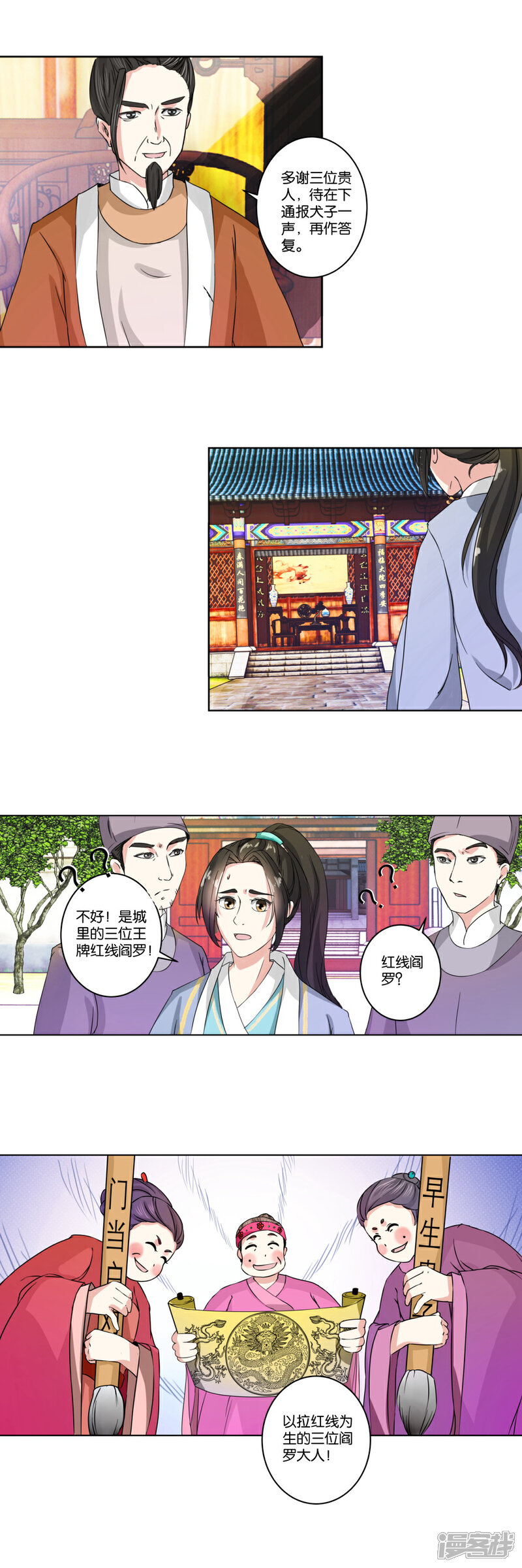 《楼主大人救救我》第2话 比武招亲？ 第9页