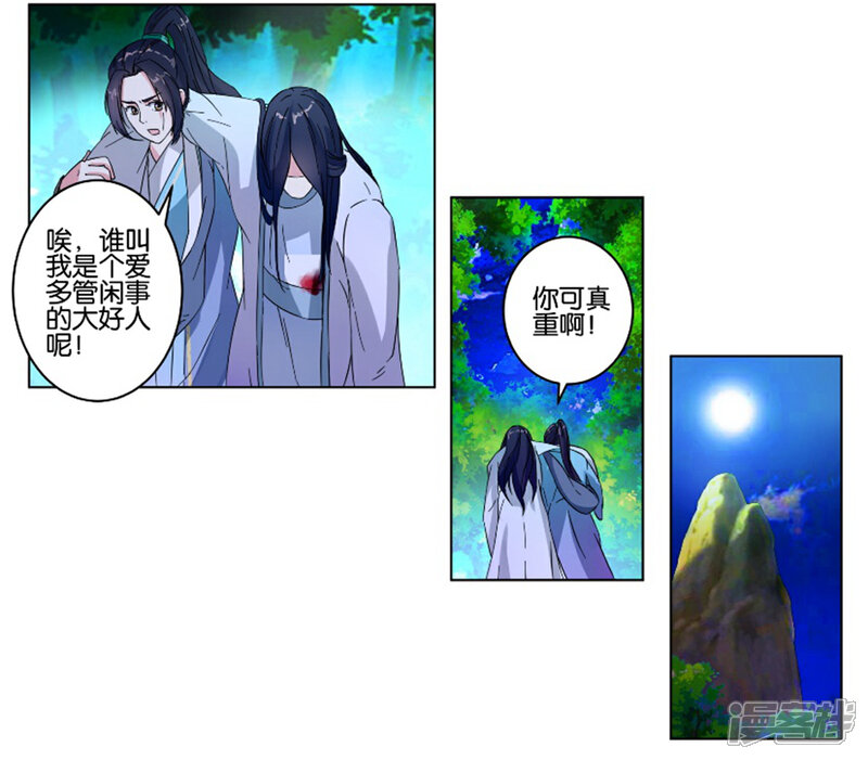 《楼主大人救救我》第4话 给他脱衣 第10页