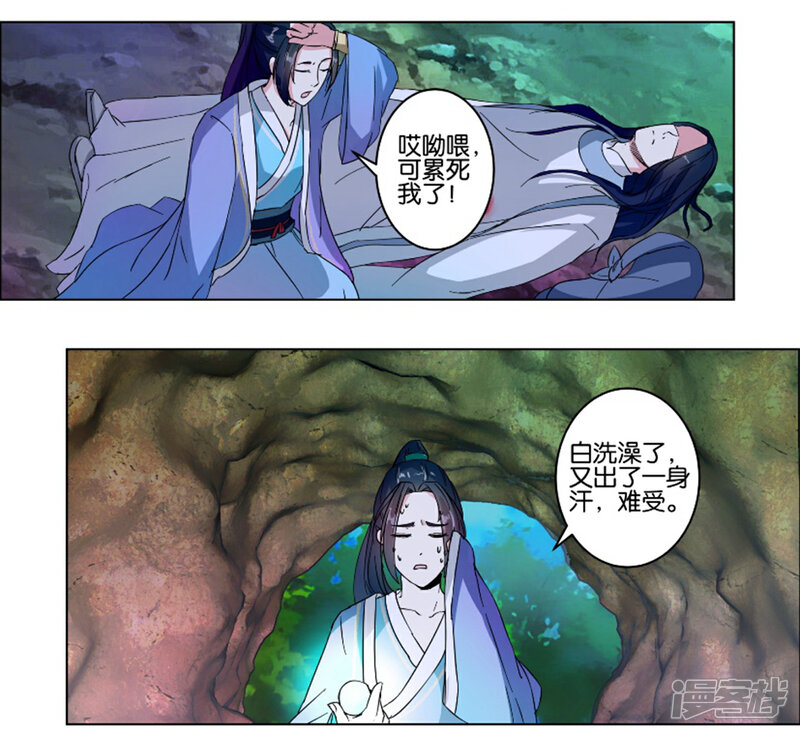 《楼主大人救救我》第4话 给他脱衣 第11页