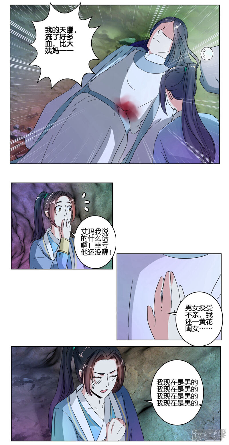 《楼主大人救救我》第4话 给他脱衣 第13页