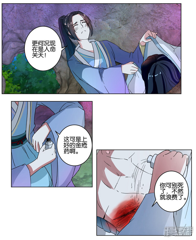 《楼主大人救救我》第4话 给他脱衣 第14页