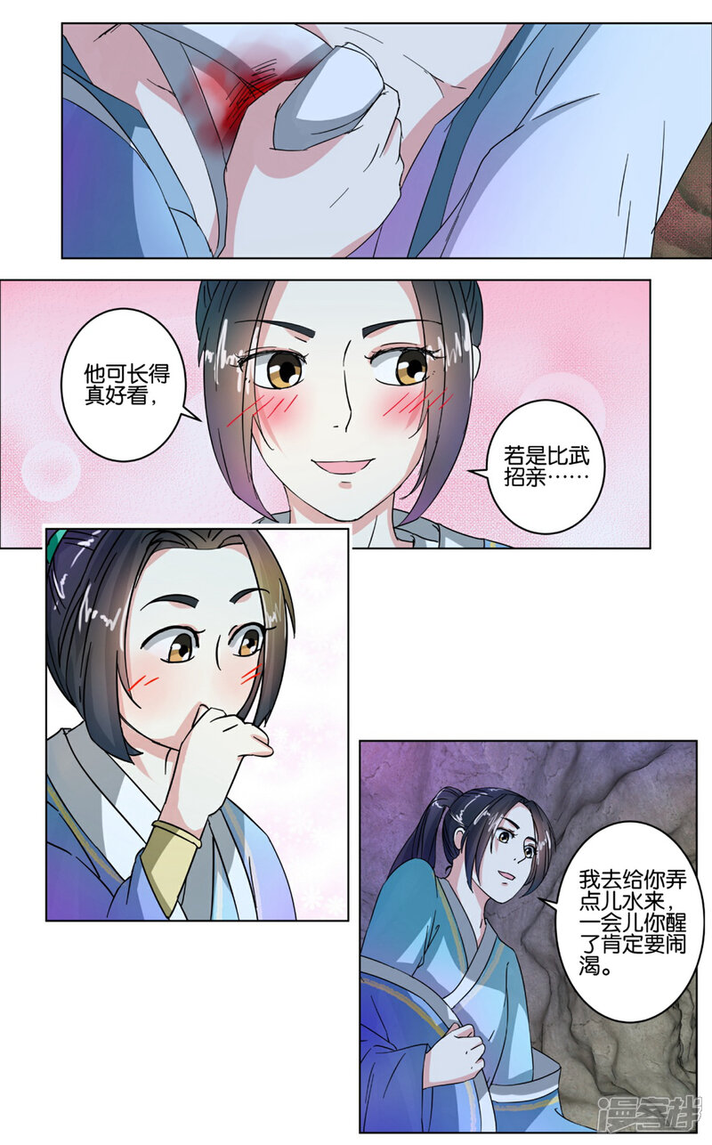 《楼主大人救救我》第4话 给他脱衣 第16页