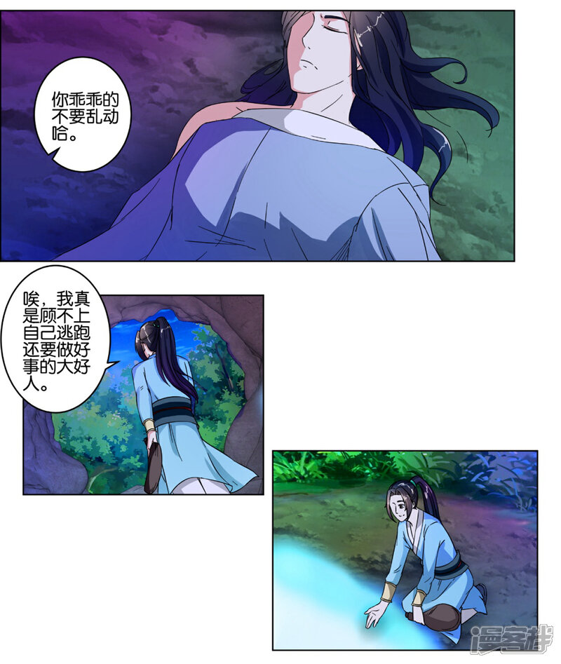 《楼主大人救救我》第4话 给他脱衣 第17页