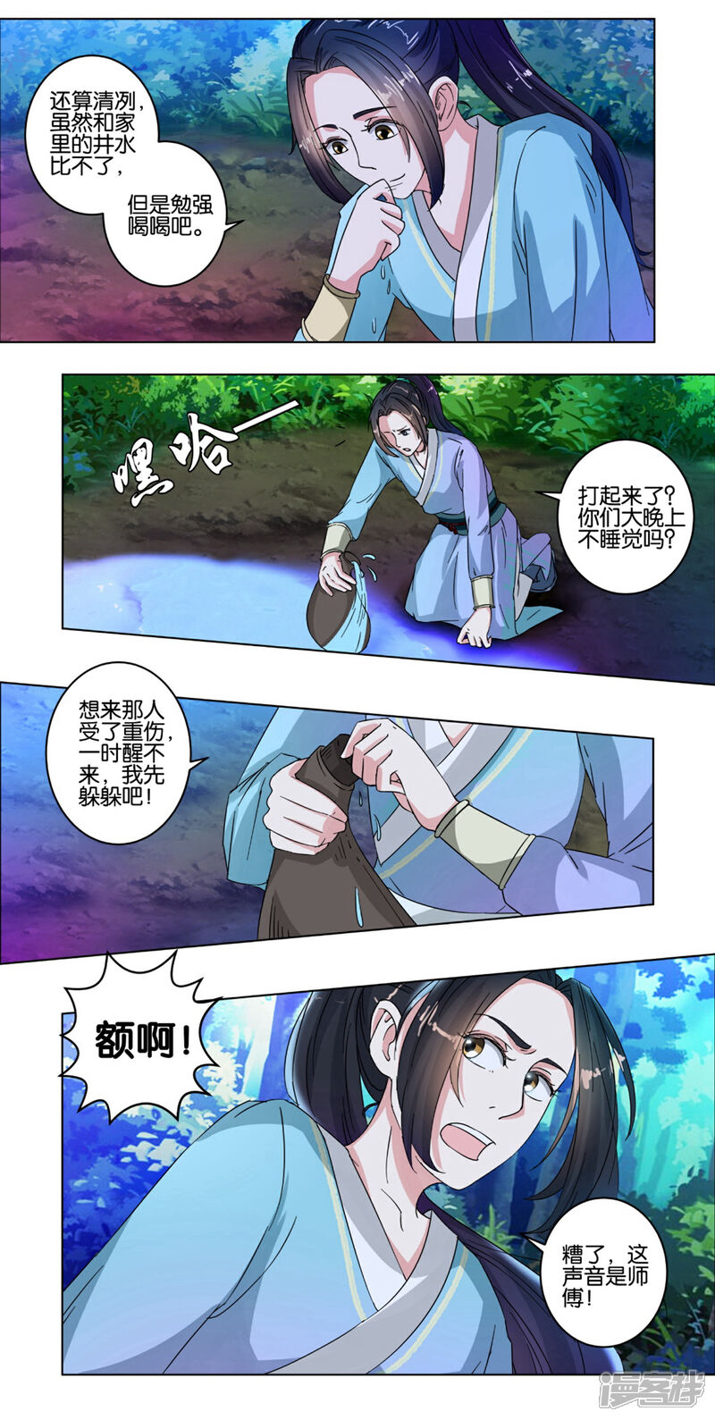 《楼主大人救救我》第4话 给他脱衣 第18页