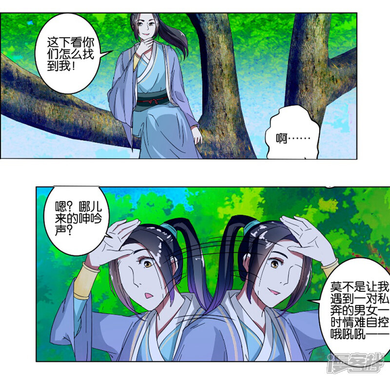 《楼主大人救救我》第4话 给他脱衣 第2页