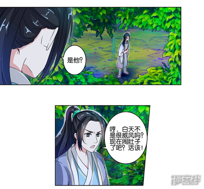 《楼主大人救救我》第4话 给他脱衣 第3页
