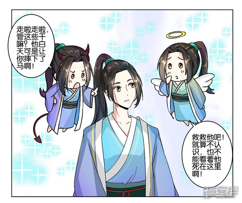 《楼主大人救救我》第4话 给他脱衣 第8页