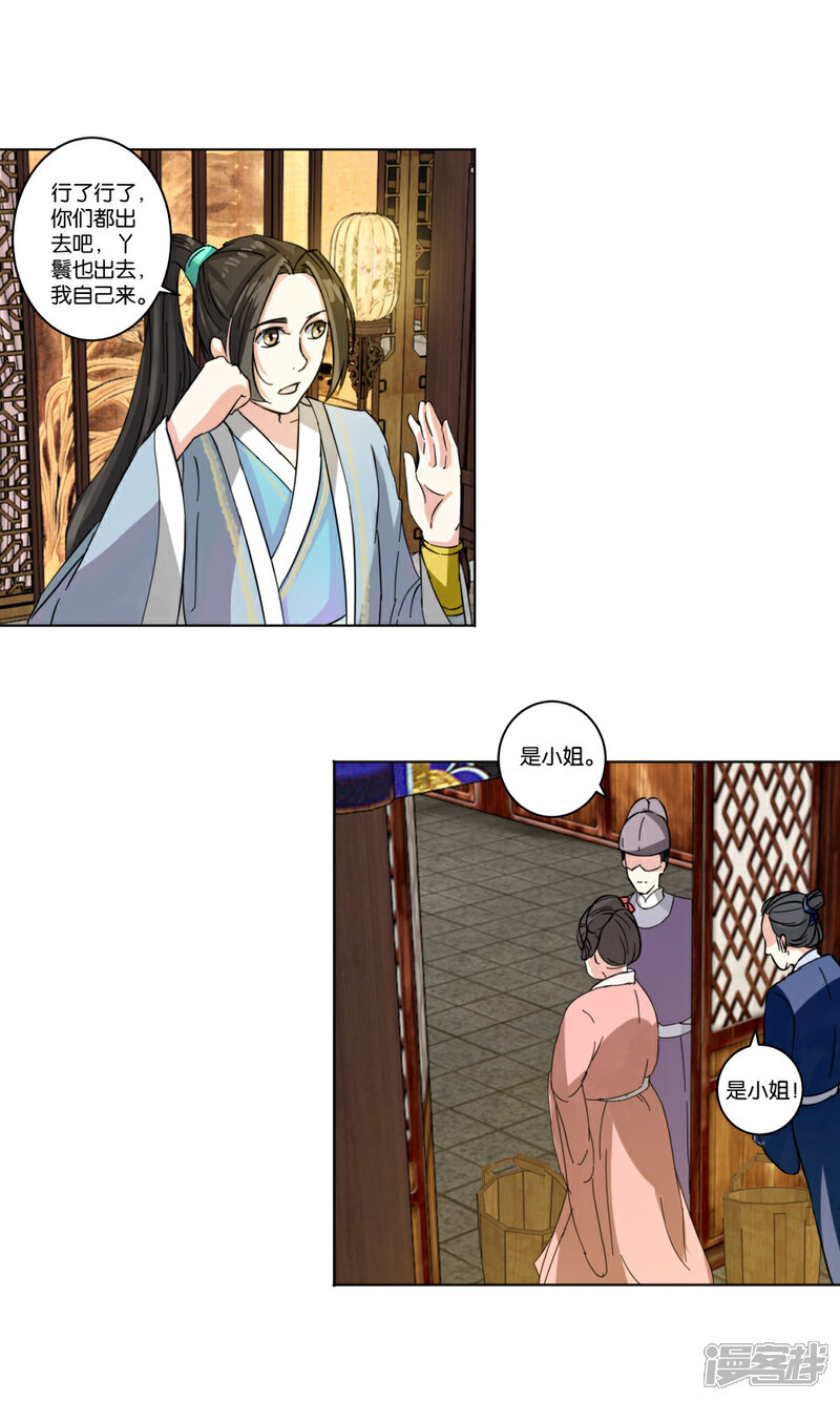 《楼主大人救救我》第3话 即兴沐浴 第11页