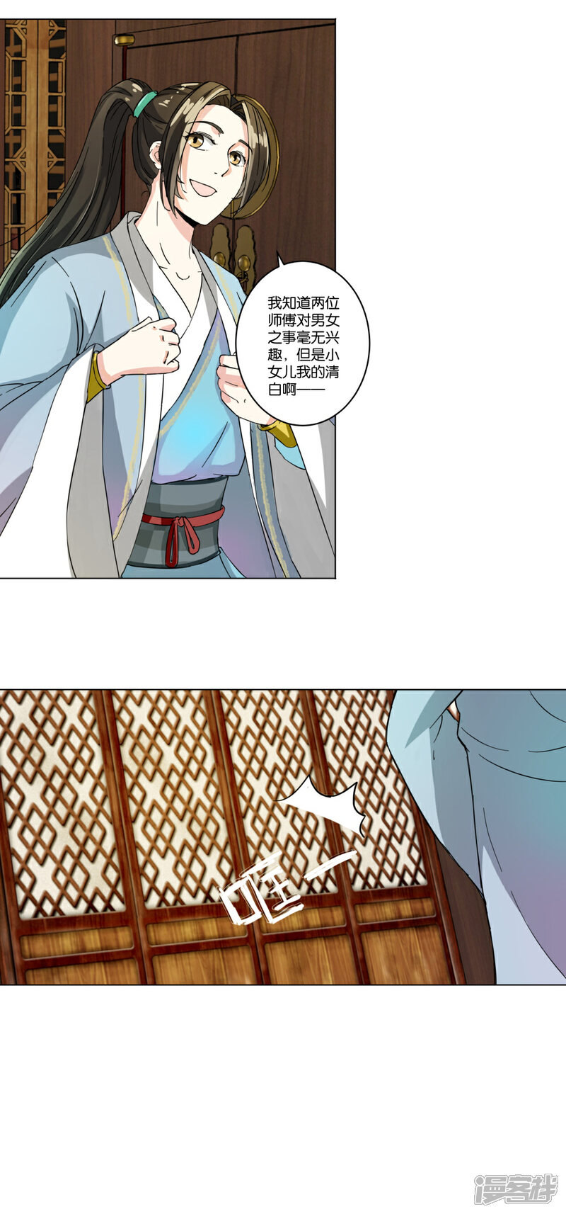 《楼主大人救救我》第3话 即兴沐浴 第12页