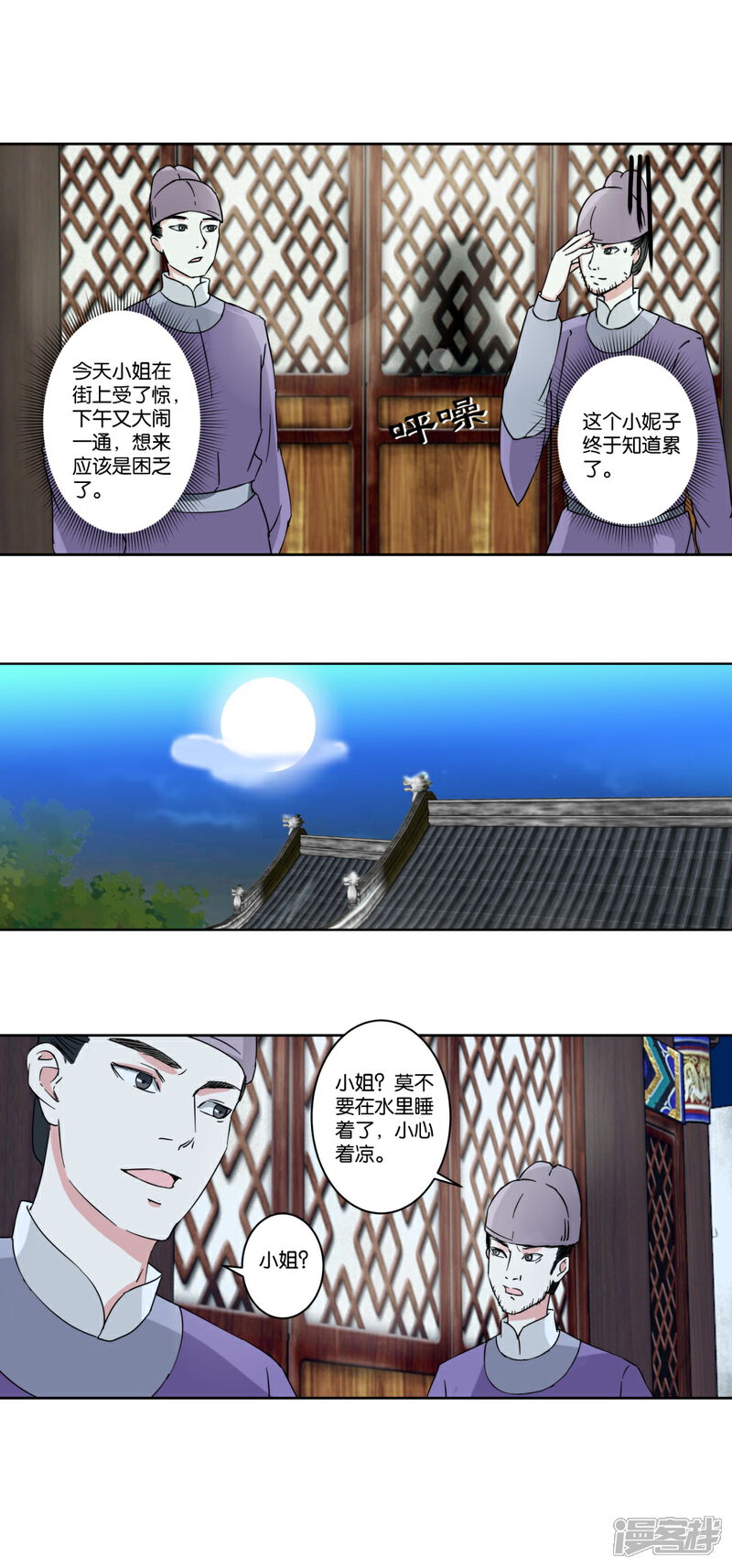 《楼主大人救救我》第3话 即兴沐浴 第14页