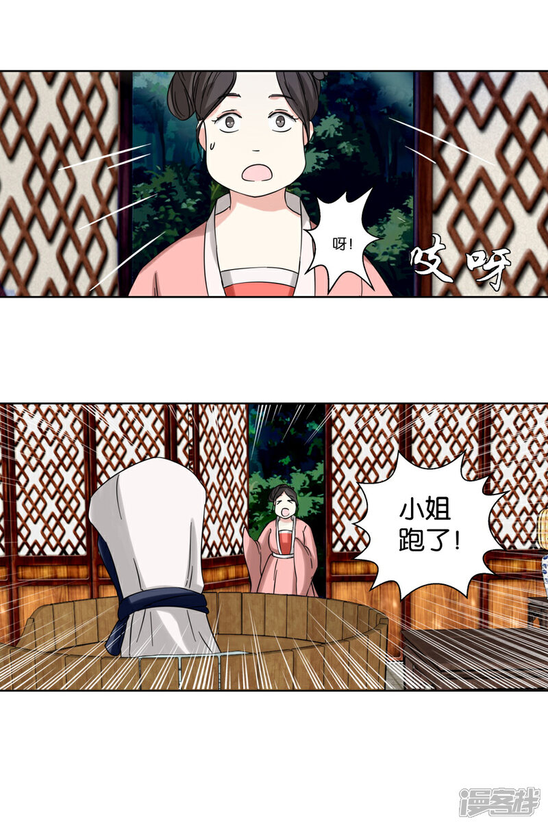 《楼主大人救救我》第3话 即兴沐浴 第16页