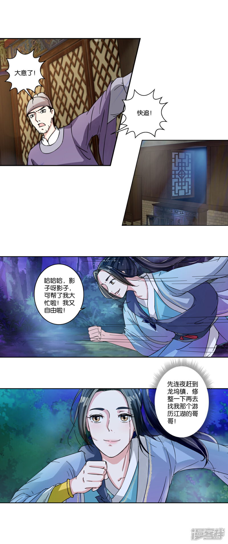 《楼主大人救救我》第3话 即兴沐浴 第17页