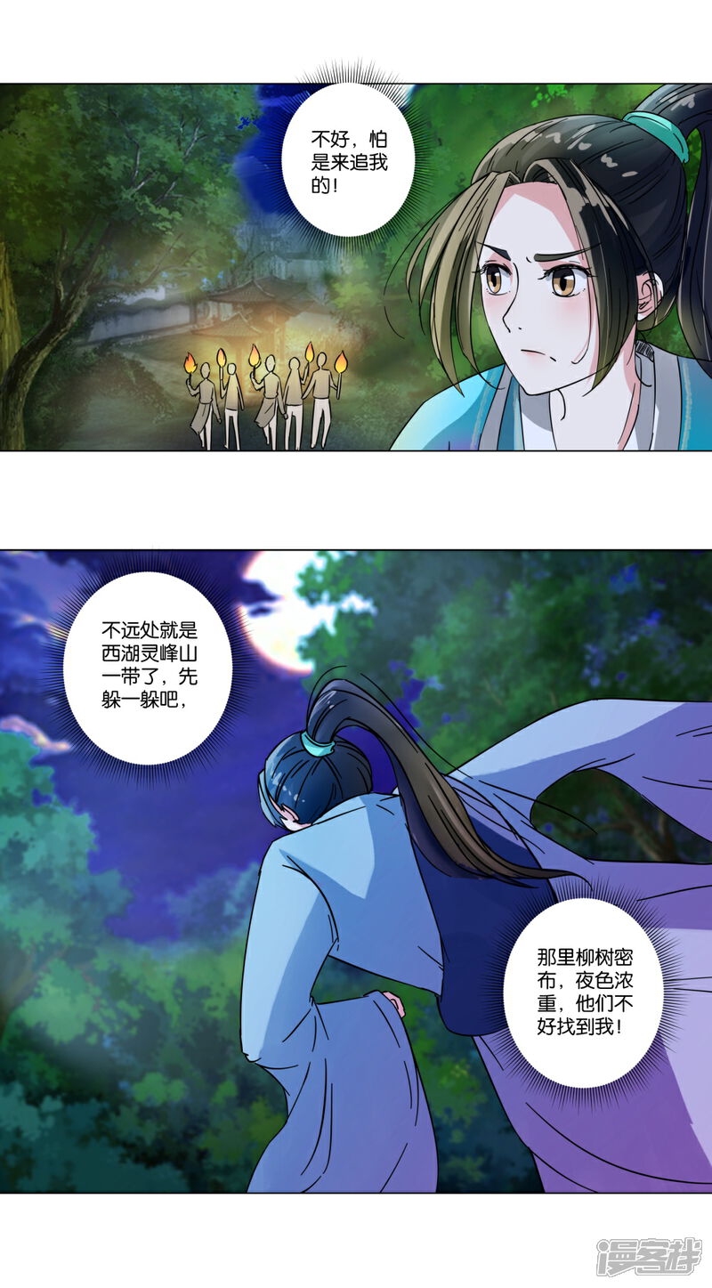 《楼主大人救救我》第3话 即兴沐浴 第18页