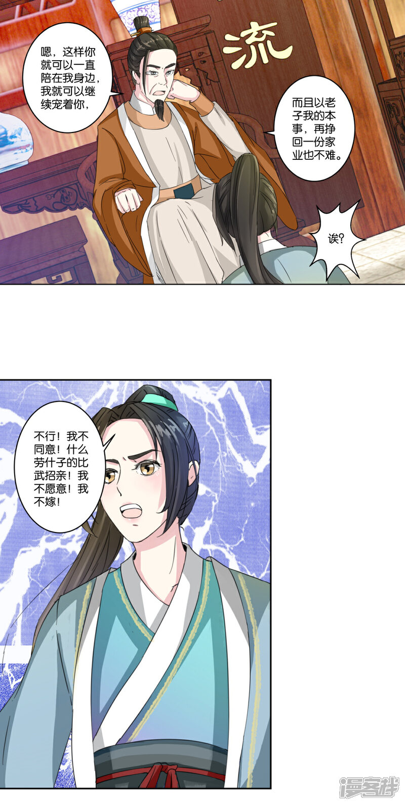 《楼主大人救救我》第3话 即兴沐浴 第2页