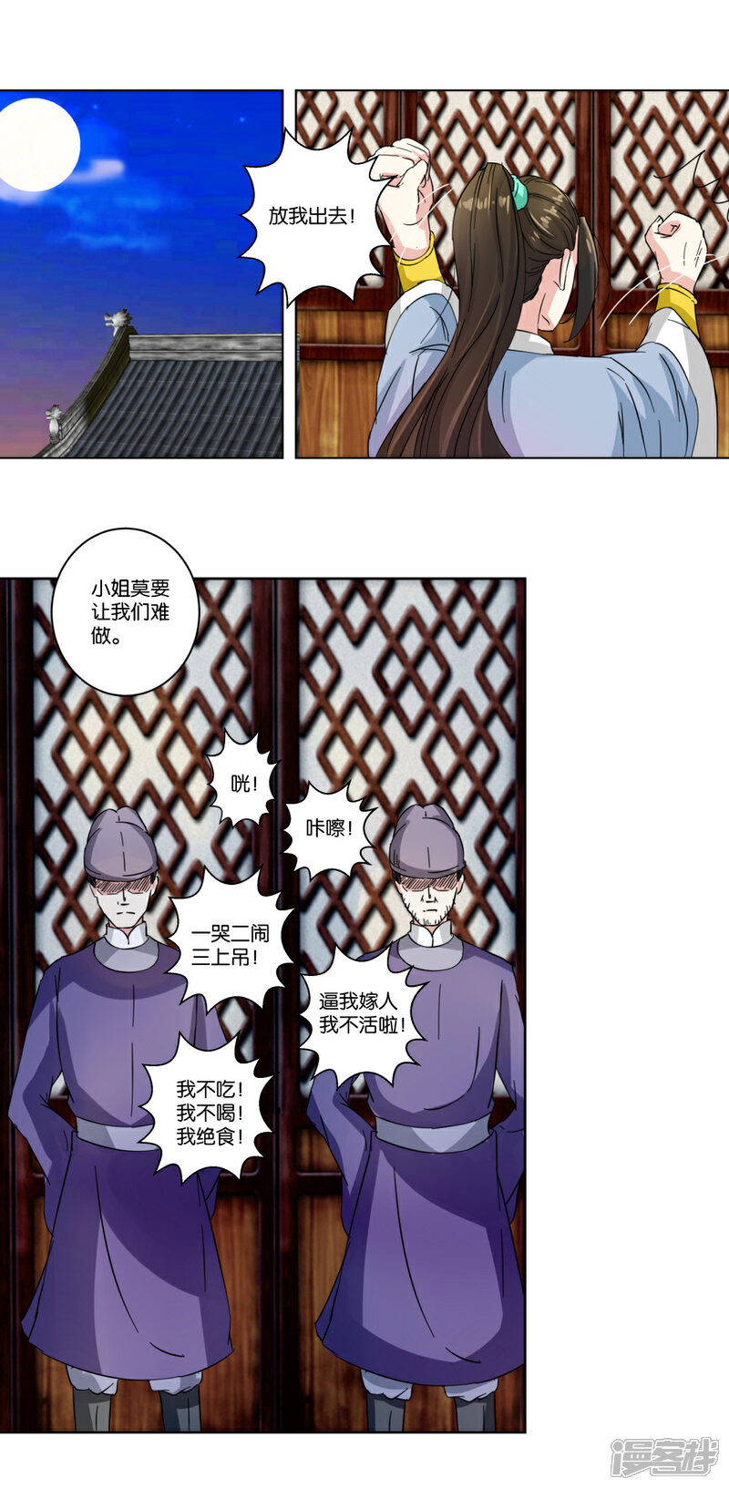 《楼主大人救救我》第3话 即兴沐浴 第6页