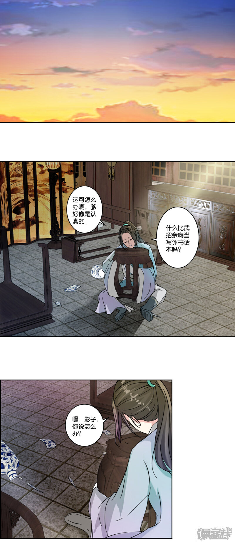 《楼主大人救救我》第3话 即兴沐浴 第8页