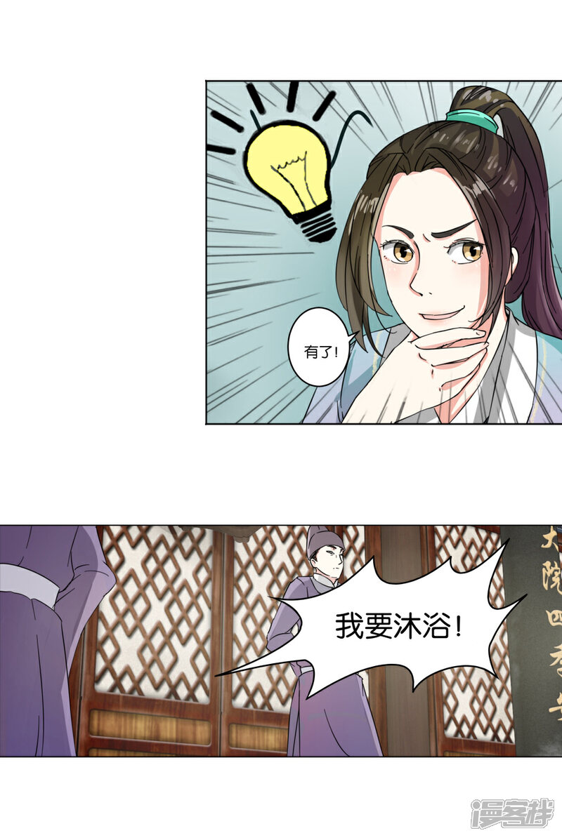 《楼主大人救救我》第3话 即兴沐浴 第9页