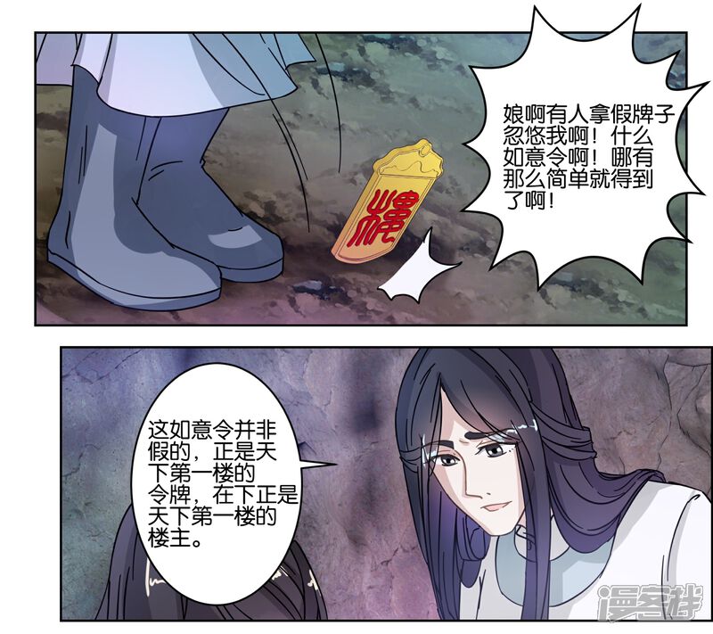 《楼主大人救救我》第6话 如意郎君如意令 第10页