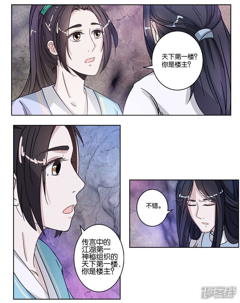 《楼主大人救救我》第6话 如意郎君如意令 第11页