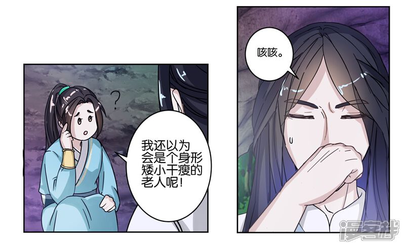 《楼主大人救救我》第6话 如意郎君如意令 第12页