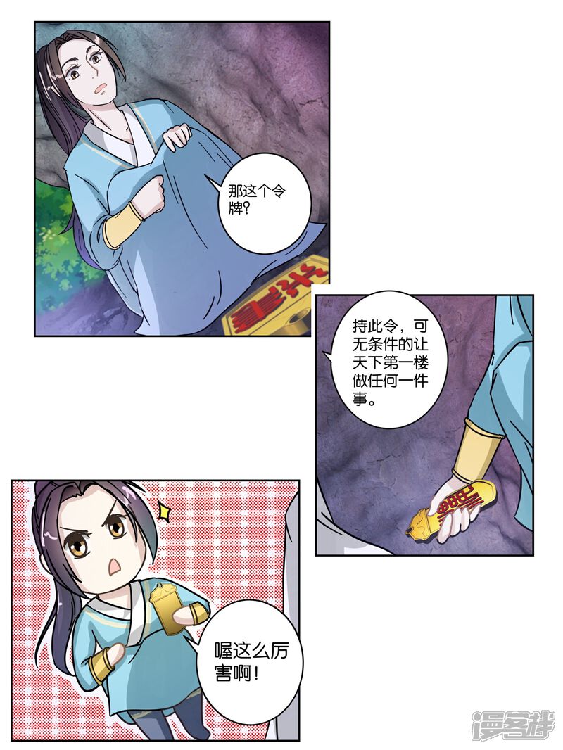 《楼主大人救救我》第6话 如意郎君如意令 第13页