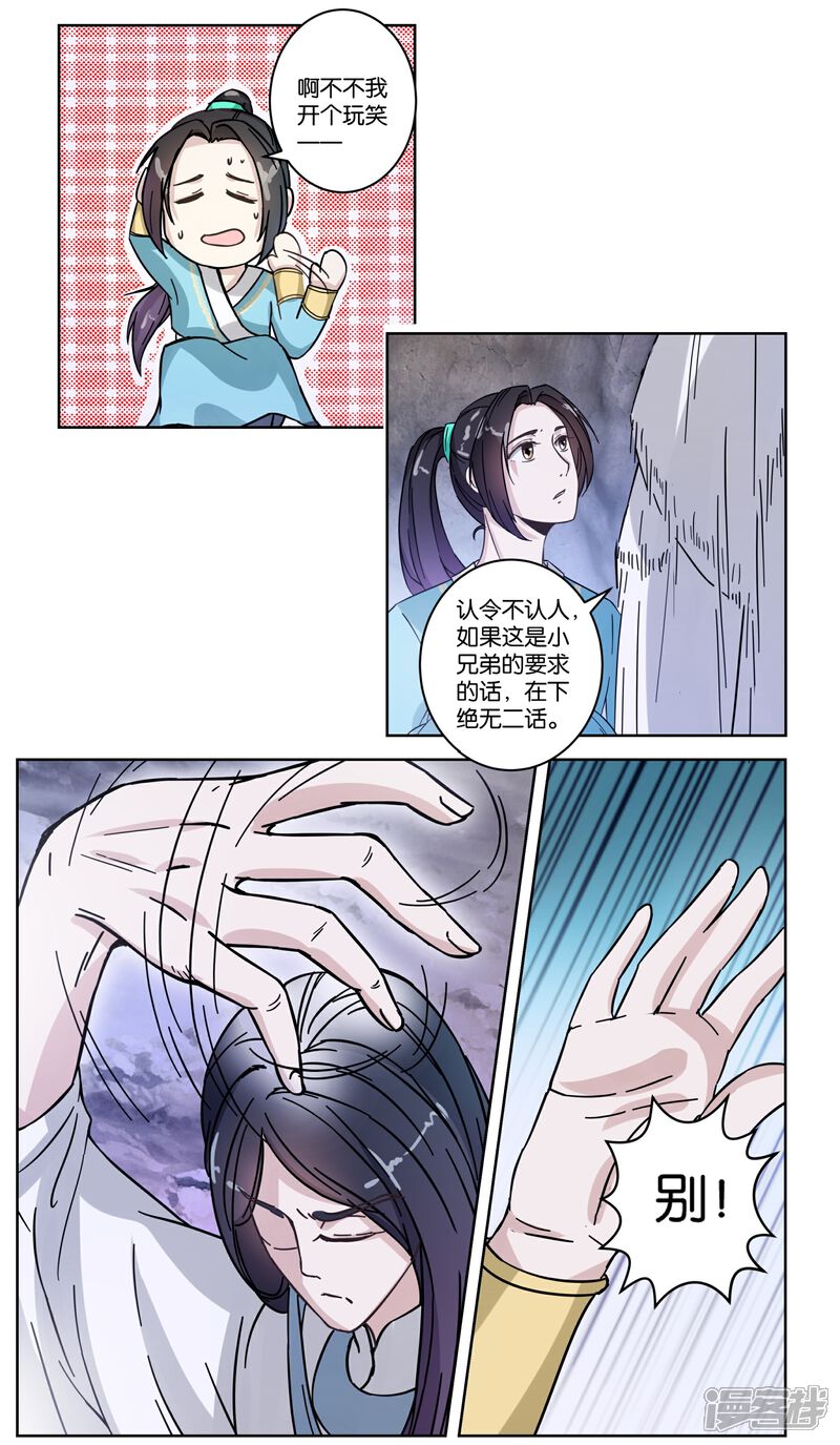 《楼主大人救救我》第6话 如意郎君如意令 第15页