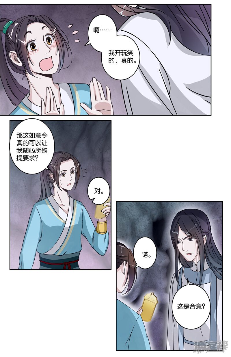 《楼主大人救救我》第6话 如意郎君如意令 第18页