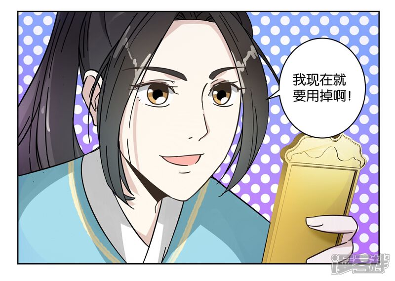 《楼主大人救救我》第6话 如意郎君如意令 第19页