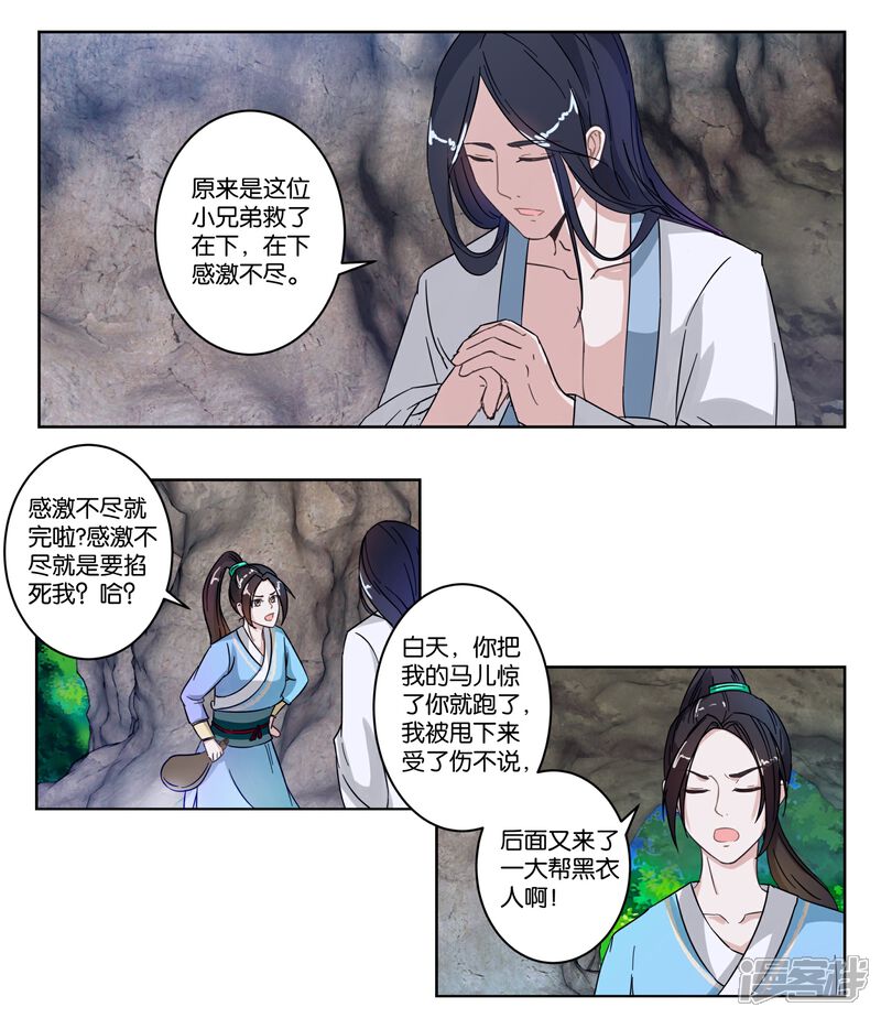 《楼主大人救救我》第6话 如意郎君如意令 第2页