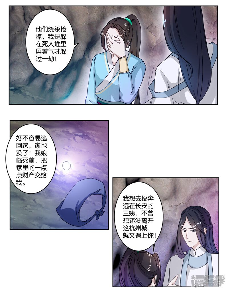 《楼主大人救救我》第6话 如意郎君如意令 第3页