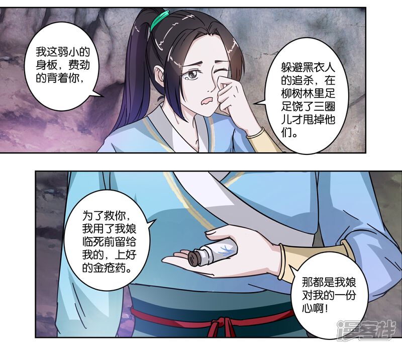 《楼主大人救救我》第6话 如意郎君如意令 第4页