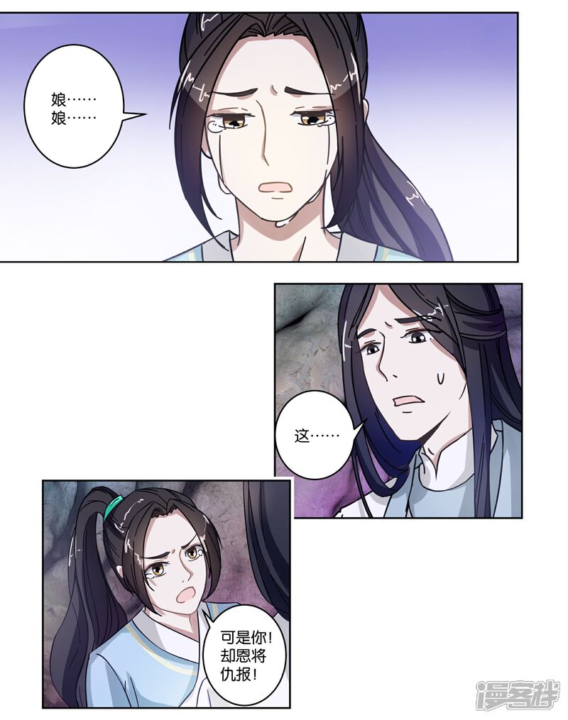 《楼主大人救救我》第6话 如意郎君如意令 第5页