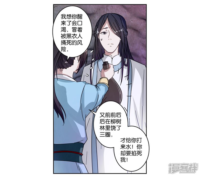 《楼主大人救救我》第6话 如意郎君如意令 第6页