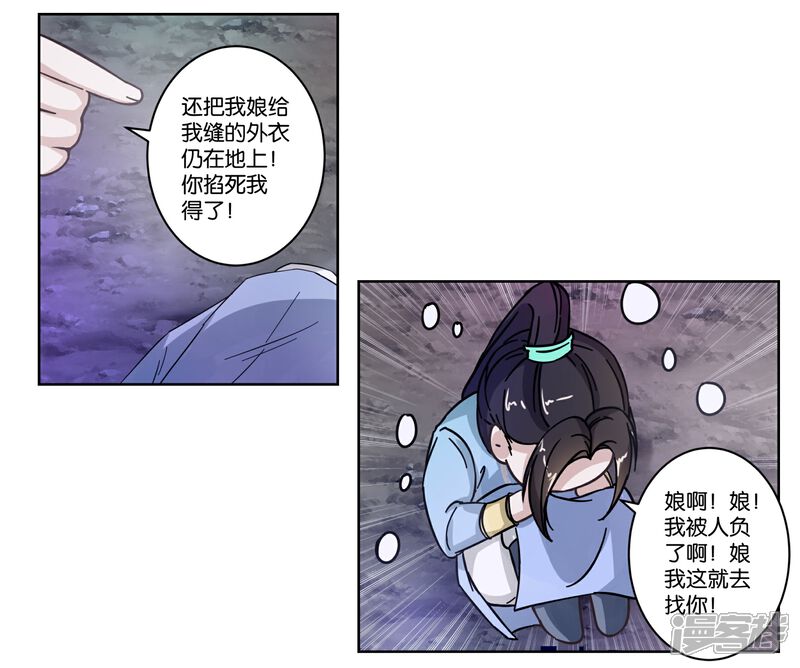 《楼主大人救救我》第6话 如意郎君如意令 第7页