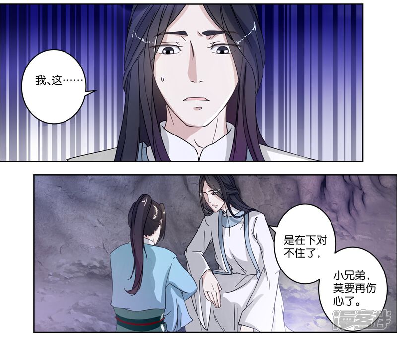 《楼主大人救救我》第6话 如意郎君如意令 第8页