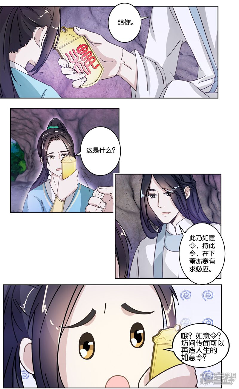 《楼主大人救救我》第6话 如意郎君如意令 第9页
