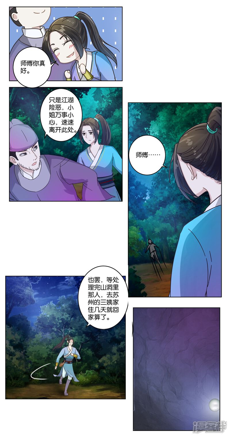 《楼主大人救救我》第5话 要出人命 第10页