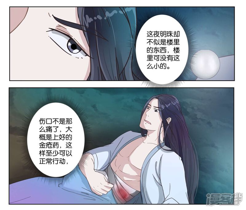 《楼主大人救救我》第5话 要出人命 第14页