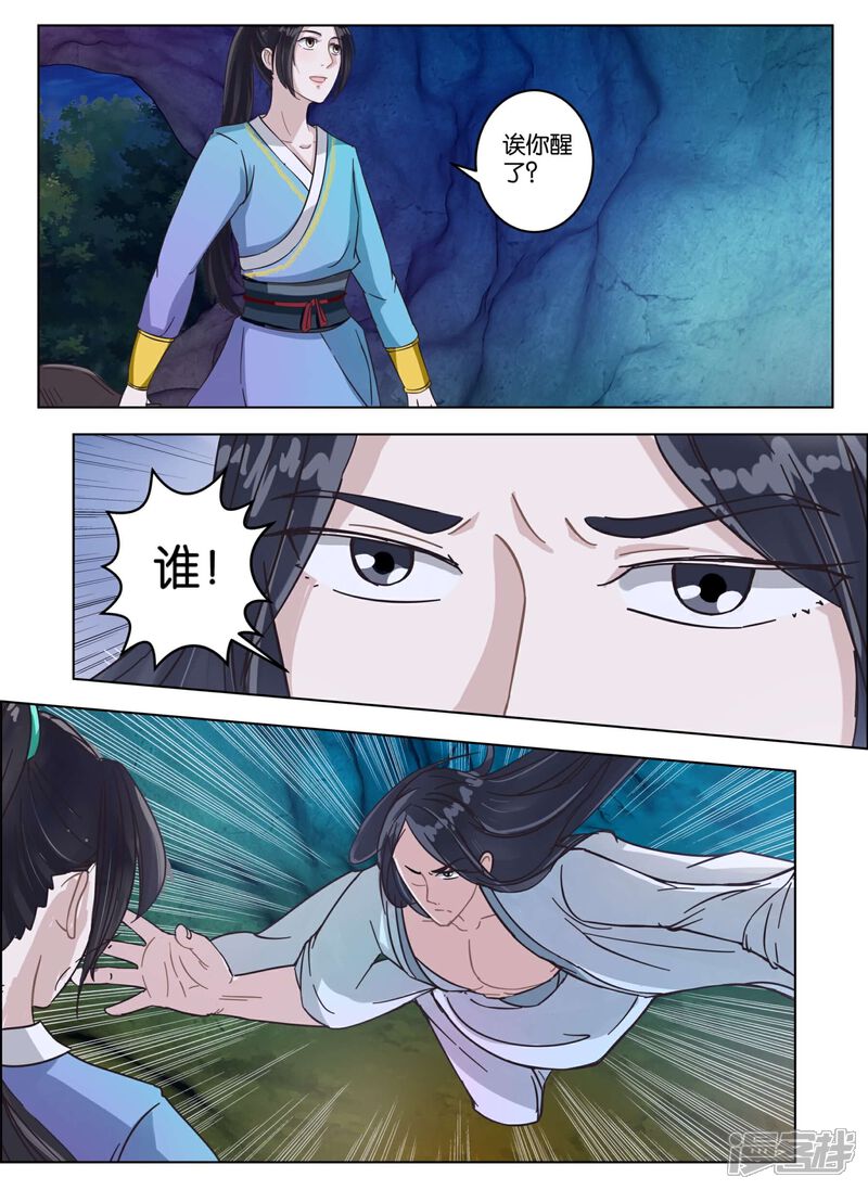《楼主大人救救我》第5话 要出人命 第16页