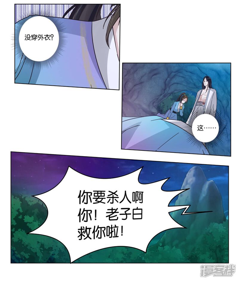 《楼主大人救救我》第5话 要出人命 第18页