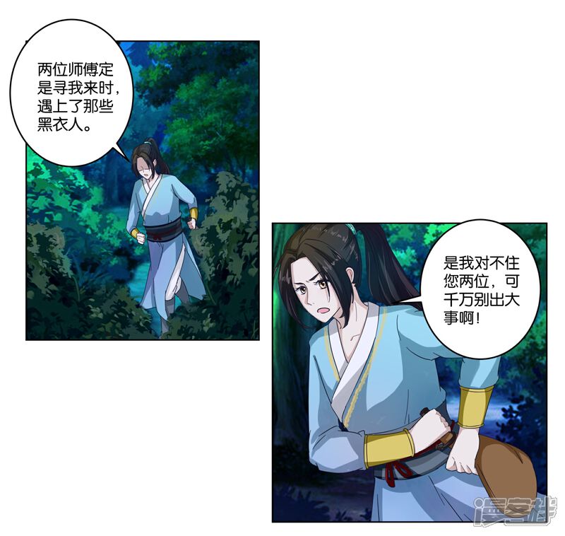 《楼主大人救救我》第5话 要出人命 第2页