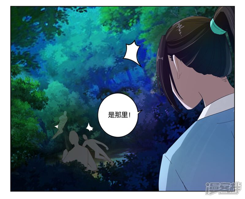 《楼主大人救救我》第5话 要出人命 第3页