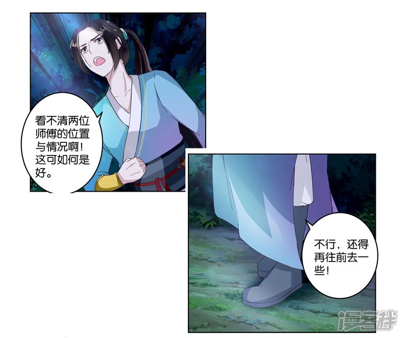 《楼主大人救救我》第5话 要出人命 第4页