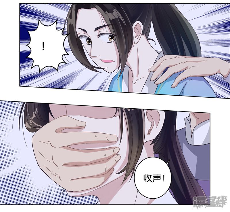 《楼主大人救救我》第5话 要出人命 第5页