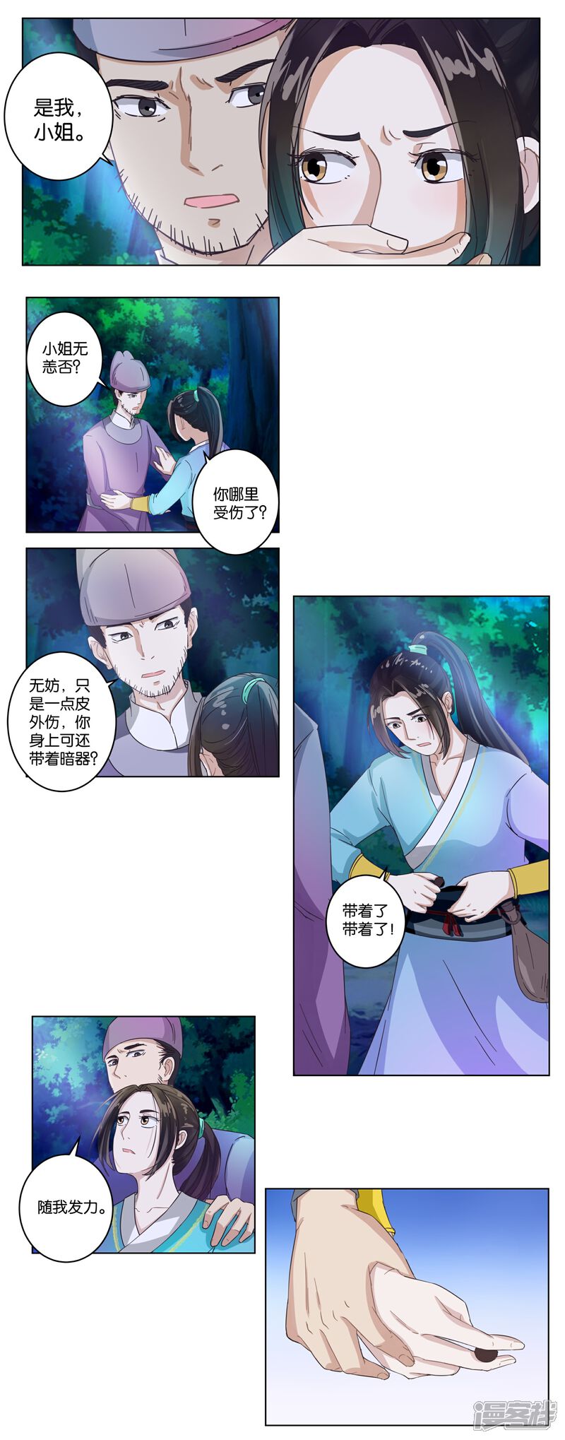 《楼主大人救救我》第5话 要出人命 第6页